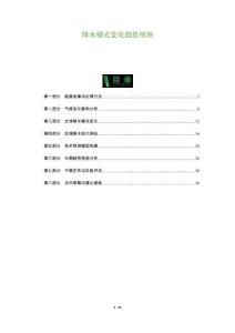 降水模式變化趨勢預(yù)測