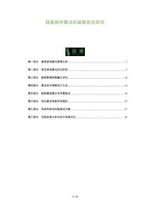 鏈表排序算法的能耗優(yōu)化研究