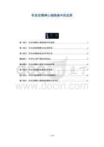 針灸在精神心理疾病中的應用