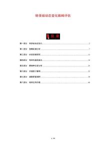 轉錄組動態變化致畸評估