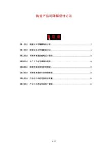 陶瓷產品可降解設計方法