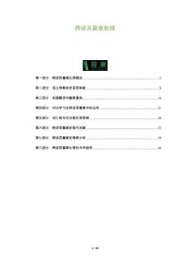 跨語(yǔ)言篇章處理