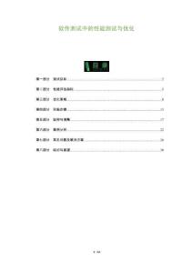 軟件測試中的性能測試與優化