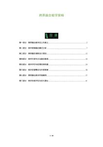 跨界融合教學策略