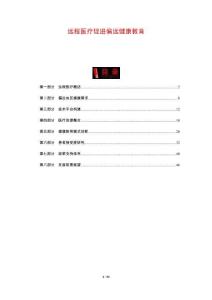 遠(yuǎn)程醫(yī)療促進(jìn)偏遠(yuǎn)健康教育