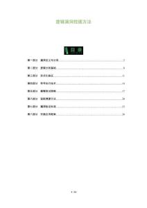 邏輯漏洞挖掘方法