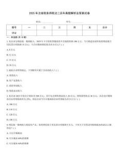 2025年注冊(cè)稅務(wù)師稅法二歷年真題解析及答案試卷