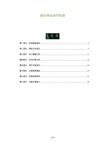 身柱神經調節機制