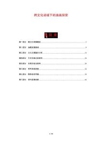 跨文化語境下的油畫探索