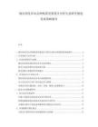 城市綠化苗木品種配置景觀設計分析生態研究規劃發展策略報告