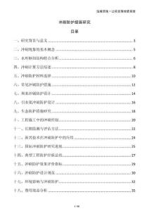 沖刷防護措施研究