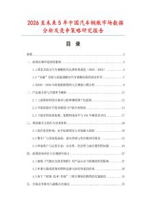 2026至未來5年中國汽車鋼瓶市場數據分析及競爭策略研究報告