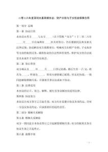 二零二六年度深圳夫妻離婚協(xié)議：財(cái)產(chǎn)分割與子女權(quán)益保障合同