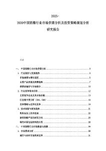 2025-2030中國(guó)奶酪行業(yè)市場(chǎng)供需分析及投資策略規(guī)劃分析研究報(bào)告