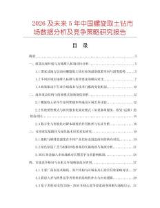 2026及未來5年中國螺旋取土鉆市場數(shù)據(jù)分析及競爭策略研究報告