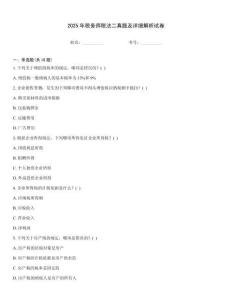 2025年稅務(wù)師稅法二真題及詳細(xì)解析試卷