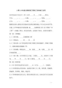 二零二六年度公路橋梁工程包工包料施工合同