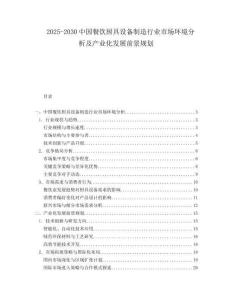 2025-2030中國餐飲廚具設備制造行業市場環境分析及產業化發展前景規劃