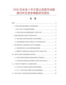 2026及未來5年中國公雞籠市場數據分析及競爭策略研究報告