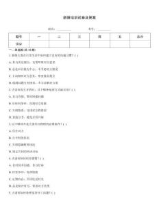 新婚培訓試卷及答案