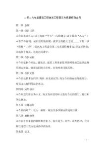 二零二六年度建筑工程抹灰工程第三方質(zhì)量檢測(cè)合同