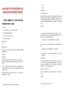 2025河南新鄉(xiāng)市平原市政管理有限公司招聘筆試筆試歷年參考題庫(kù)附帶答案詳解