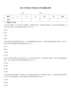 2025年中級會計中級經濟法考試真題及答案