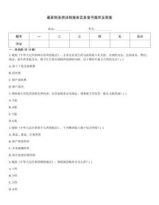 最新稅務師涉稅服務實務章節題庫及答案