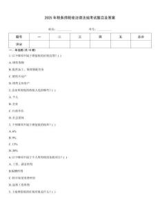 2025年稅務(wù)師稅收法律法規(guī)考試題目及答案