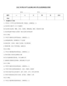 2022年邢臺市平鄉縣事業單位考試試題真題及答案