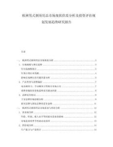 歐洲男式剃須用品市場現狀供需分析及投資評估規(guī)劃發(fā)展趨勢研究報告