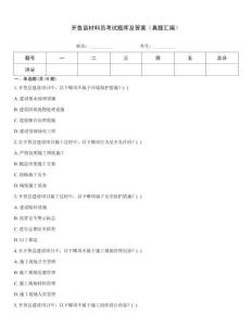 開(kāi)魯縣材料員考試題庫(kù)及答案（真題匯編）完整題庫(kù)