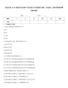 全國交管12123駕駛證學法減分(學法免分)考試題型+答案（考點題）及參考答案詳解【典型題】