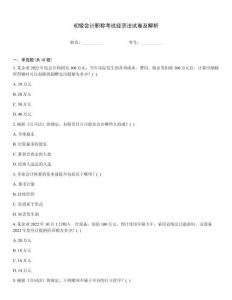 初級會計職稱考試經濟法試卷及解析