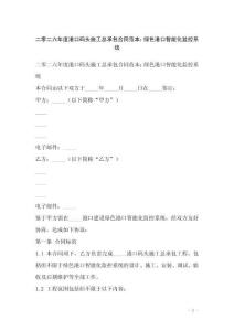 二零二六年度港口碼頭施工總承包合同范本：綠色港口智能化監(jiān)控系統(tǒng)