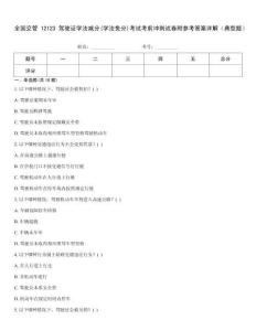 全國交管12123駕駛證學法減分(學法免分)考試考前沖刺試卷附參考答案詳解（典型題）