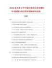 2025至未來5年中國升降式環形電鍍機市場數據分析及競爭策略研究報告