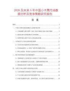 2026及未來5年中國小木凳市場數(shù)據(jù)分析及競爭策略研究報告