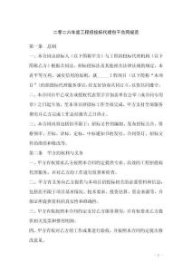 二零二六年度工程招投標(biāo)代理包干合同規(guī)范