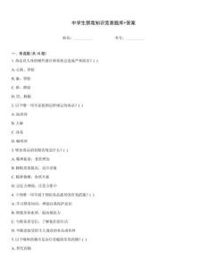 中學生禁毒知識競賽題庫+答案