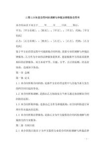二零二六年度合同糾紛調(diào)解與仲裁法律服務(wù)合同書(shū)