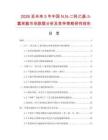 2026至未來5年中國NN-二羥乙基-3-氯苯氨市場數據分析及競爭策略研究報告