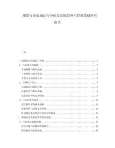 期貨行業市場運行分析及發展趨勢與管理策略研究報告