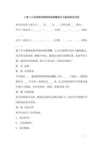 二零二六年度新型鋼結(jié)構(gòu)彩鋼棚設(shè)計(jì)與制造承包合同