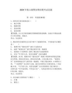 2024年鞍山輔警協(xié)警招聘考試真題及答案詳解（典優(yōu)）