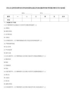 河北正定師范高等?？茖W校單招職業(yè)適應性測試題庫附參考答案詳解【奪分金卷】