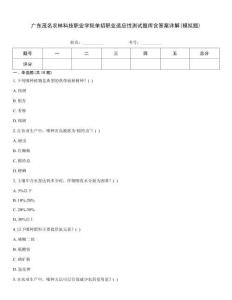 廣東茂名農林科技職業(yè)學院單招職業(yè)適應性測試題庫含答案詳解(模擬題)