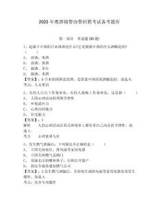2025年鷹潭輔警協(xié)警招聘考試備考題庫(kù)附答案詳解（名師推薦）