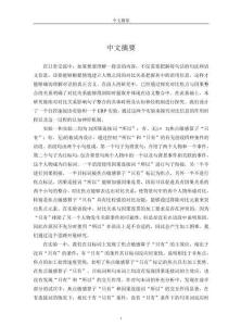 對比焦點影響句子整合的時程和認知神經機制