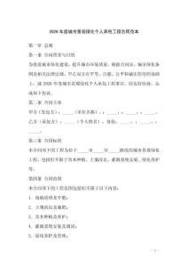 2026年度城市景觀綠化個人承包工程合同范本